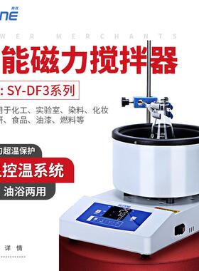 尚仪SY-DF3智能磁力搅拌器电热套实验室数显恒温水油浴锅加热锅