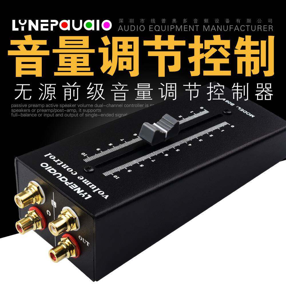 无源前级有源音箱音量调节控制器无需外接电源无损耗输出RCA接口
