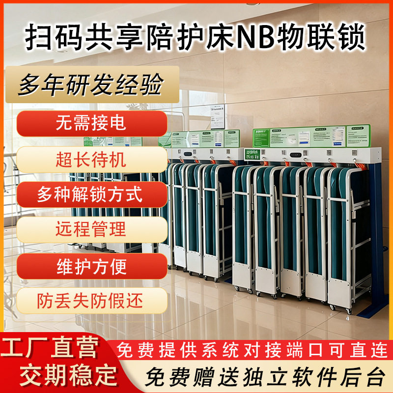 智能NB链条锁扫码折叠床病房陪护床扫码租借二折床防假还电子锁