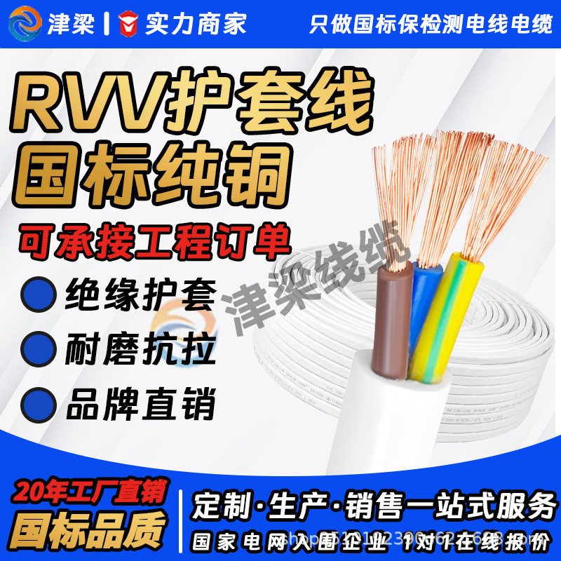 国标工业电线RVV纯铜护套线2/3/4芯2.5/4/6平方电缆线软芯电源线