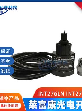 莱富康螺杆压缩机光电开关INT276LNINT276LC+机头液位开关