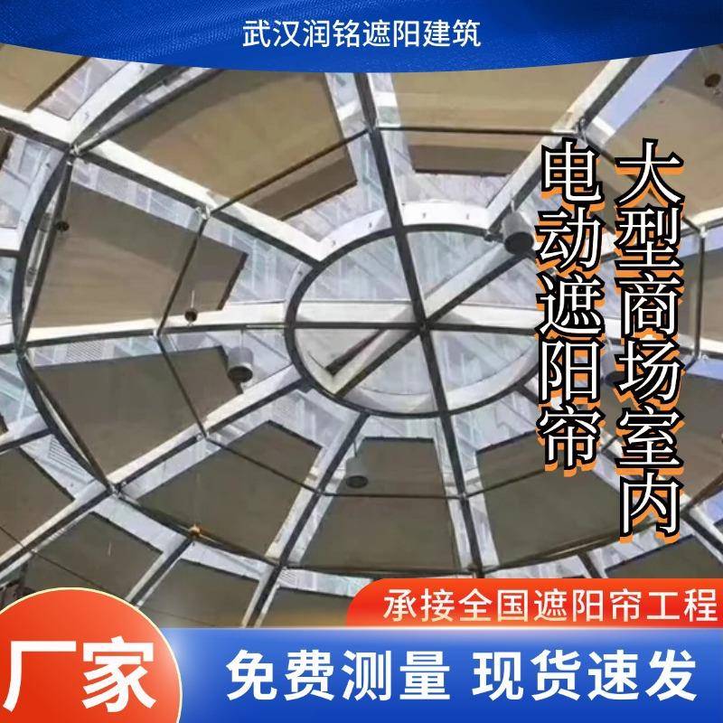 石家庄大型商场异型玻璃顶阳光房FSS遮阳帘FCS电动遥控FTS天棚帘
