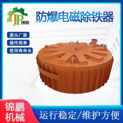 RCDB防爆式电磁除铁器矿山悬挂式电磁除铁器强磁圆盘式除铁器