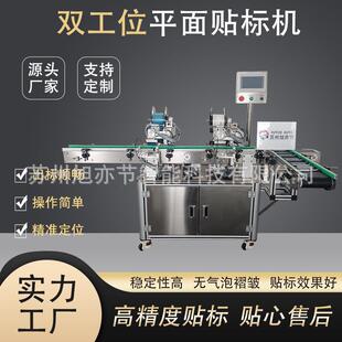 全自动双工位平面贴标机纸盒电子配件扁瓶方瓶雪糕盒底面精准贴标