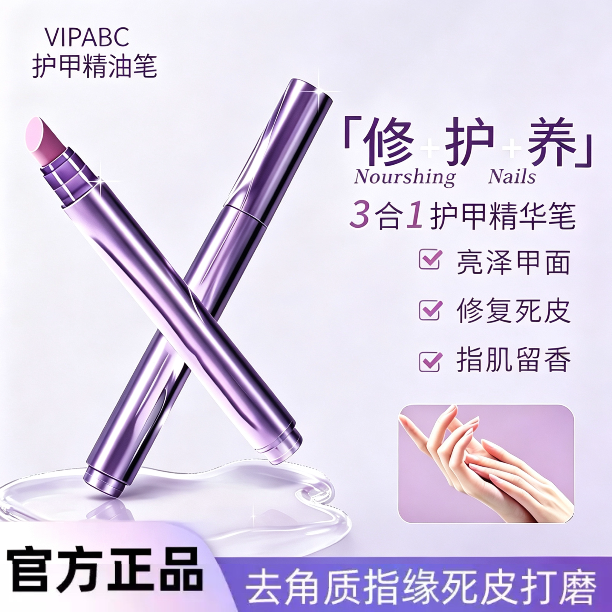 护甲精华笔去死皮穿戴甲专用图片