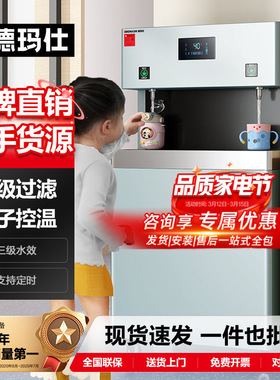 德玛仕幼儿园饮水机学校直饮机商用净水器烧水机开水器哇噢