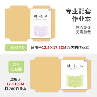本子皮包书皮作业本包书皮小学生本子皮苏教版本子皮包书皮环保纸
