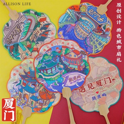 厦门大学鼓浪屿南普陀曾厝垵文创团扇子旅游景点特色伴手礼纪念品