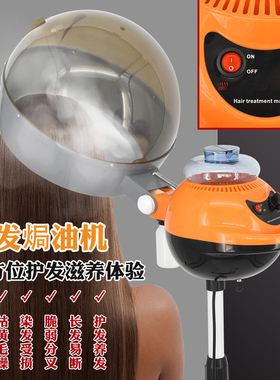 理发店焗油机发廊专用美发烫染护理机器家用营养护发蒸发器橙色新