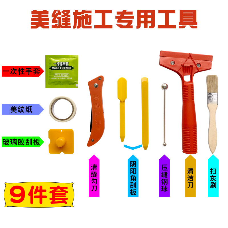 瓷砖美缝专用工具全套美缝剂压缝片地砖美缝胶清缝神器刮板勾缝刀
