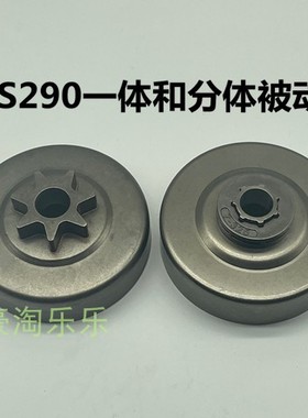 斯蒂尔MS291链轮被动盘斯蒂尔油锯MS290离合碟分体被动盘油锯配件
