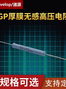 EBG SGP/OGP系列圆柱型低温漂厚膜无感脉冲高压电阻SGP20 52 78