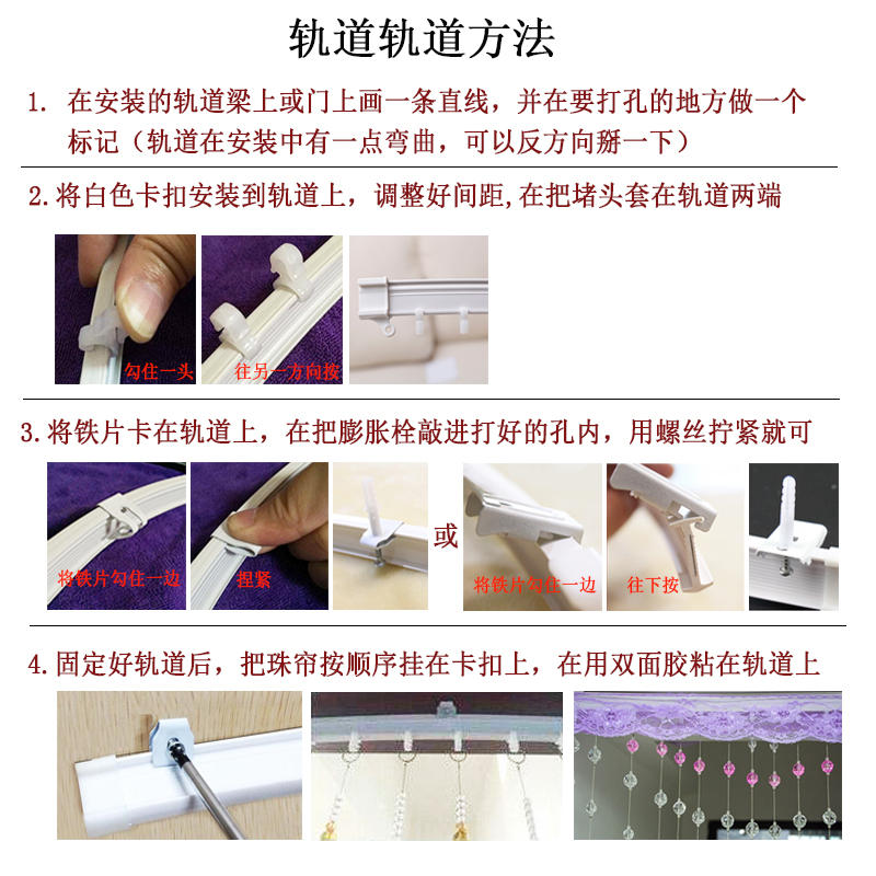 水晶珠帘万能轨道安装无需打孔卡扣挂钩珠帘专用粘钩强力承重珠帘