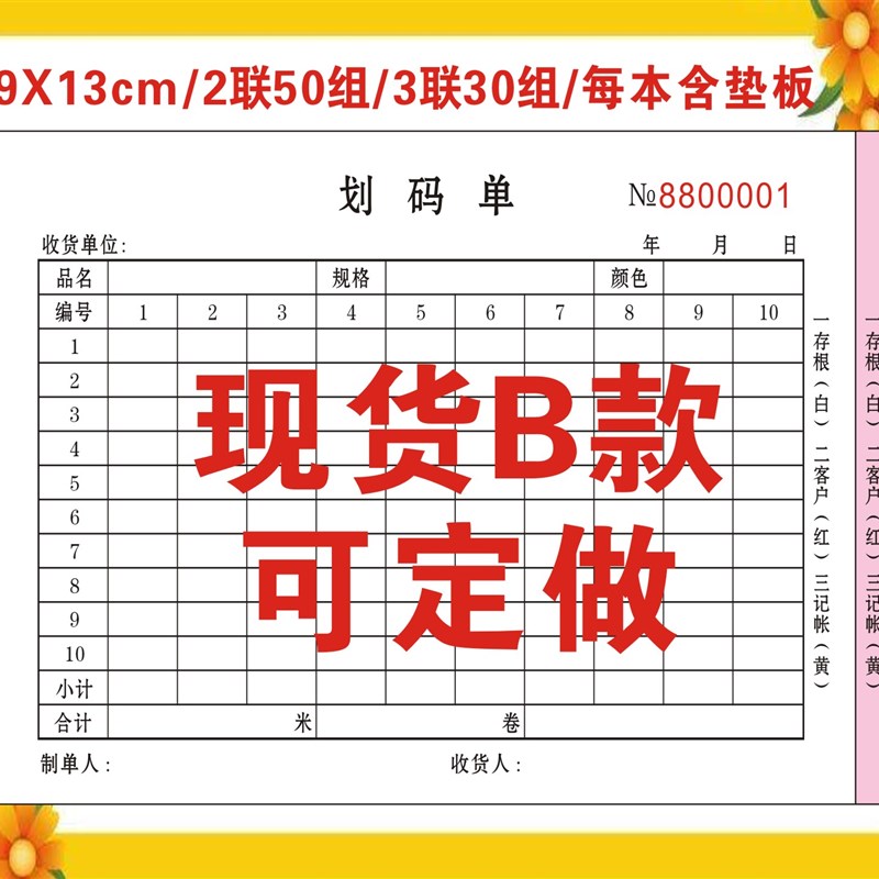 定制无碳复写划码单联单销货清单送货单销售单收据二联三联票据定