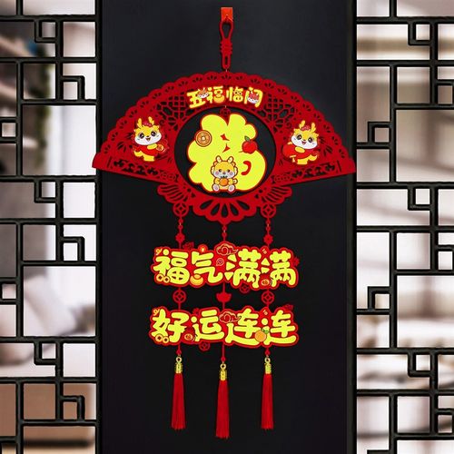 2024福字挂饰龙年新年春节元旦装饰客厅电视背景墙玄关挂件入户门