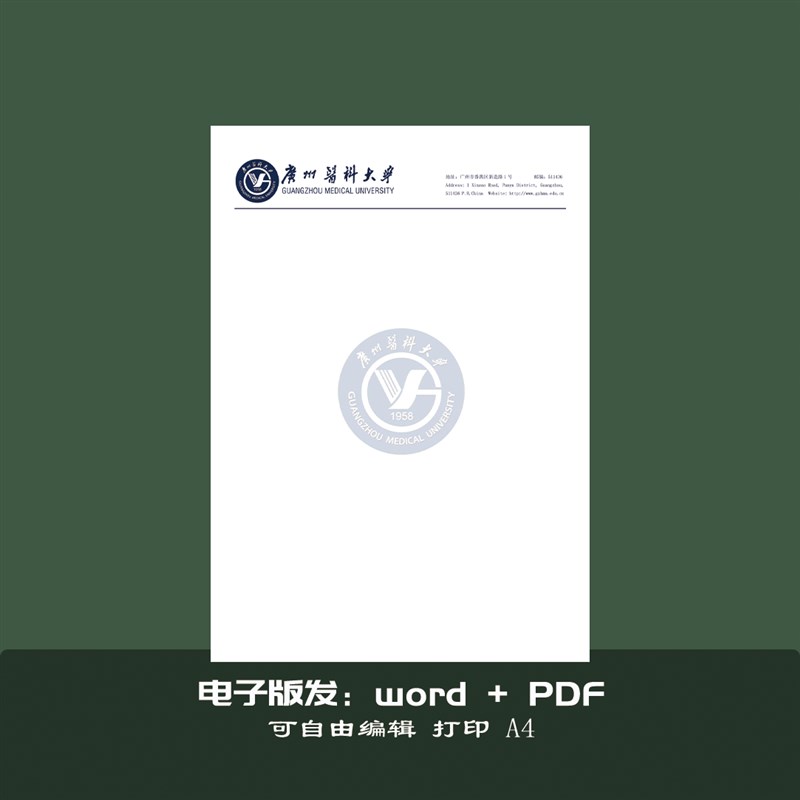 广州医科大学信纸抬头纸定制学校草稿纸推荐信申请模板