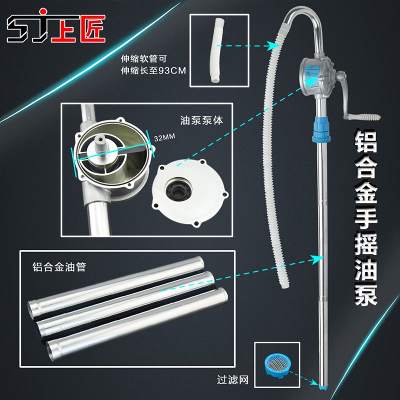 上匠铝合金手摇油泵 防爆油抽 手动抽油泵 吸油机 油桶泵 加油泵