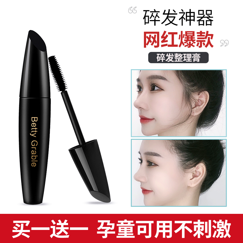 碎发神器整理膏碎发棒防毛躁持久头发固定炸毛儿童刘海定型刷女