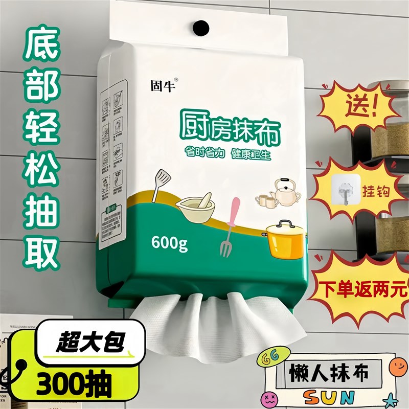 【巨无霸】悬挂式厨房纸巾一次性加厚吸油吸水抽纸抽取式懒人抹布