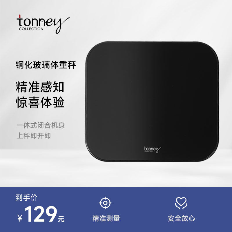 tonney酒店体重秤家庭称体重的家用电子秤小型超精准人体体重计