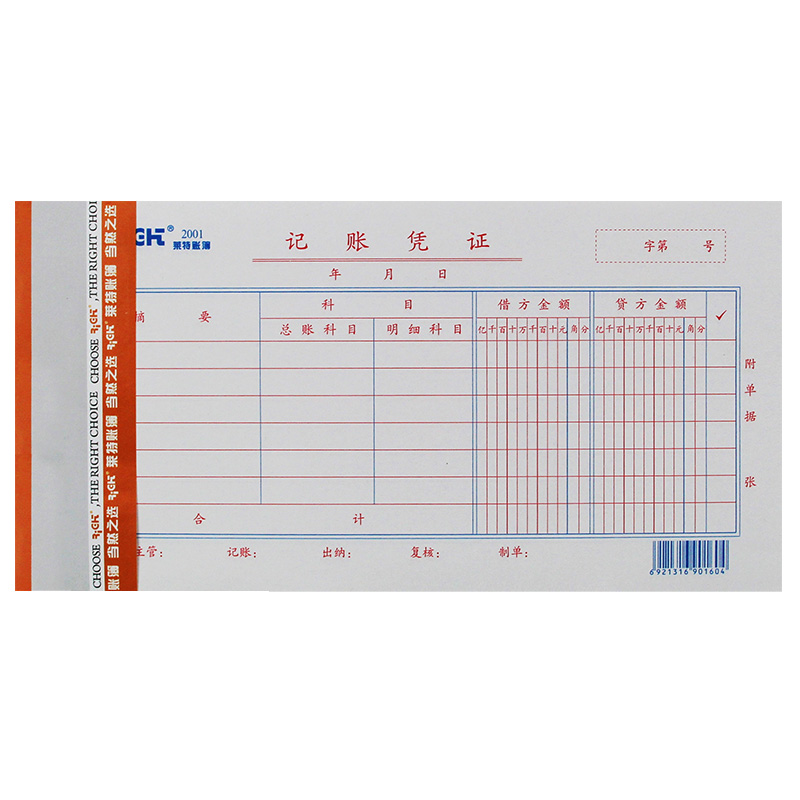 5本莱特通用手写单记账凭证付款收款转账记帐领款财务会计用品
