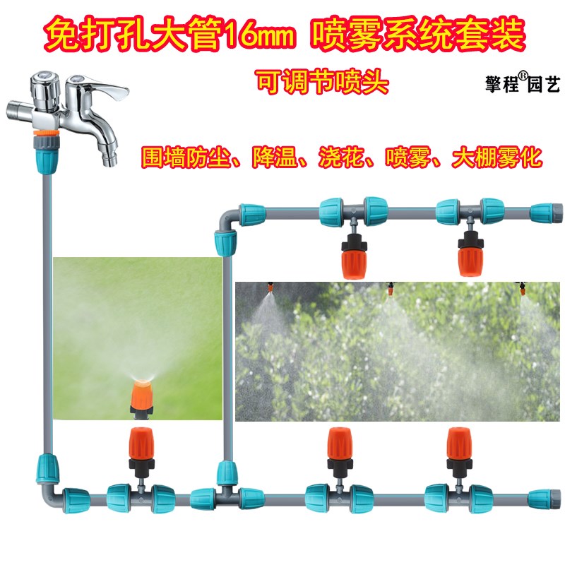 自动浇花16pe大管微喷雾化围挡防尘降温喷头大棚喷雾锁扣三通套装