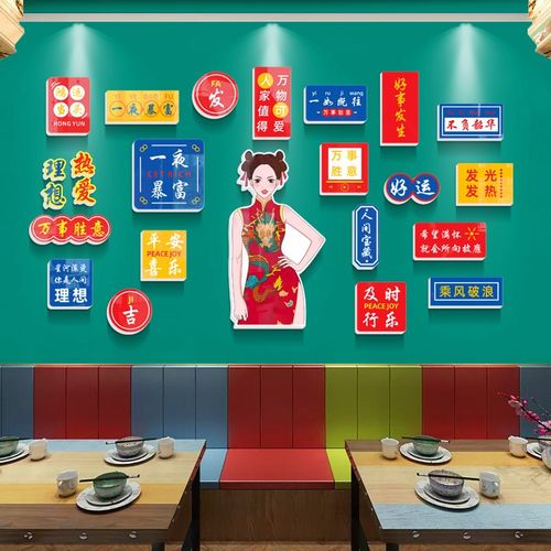 网红国潮风创意布置拍照区贴画饭店烧烤餐饮火锅背景墙面立体装饰