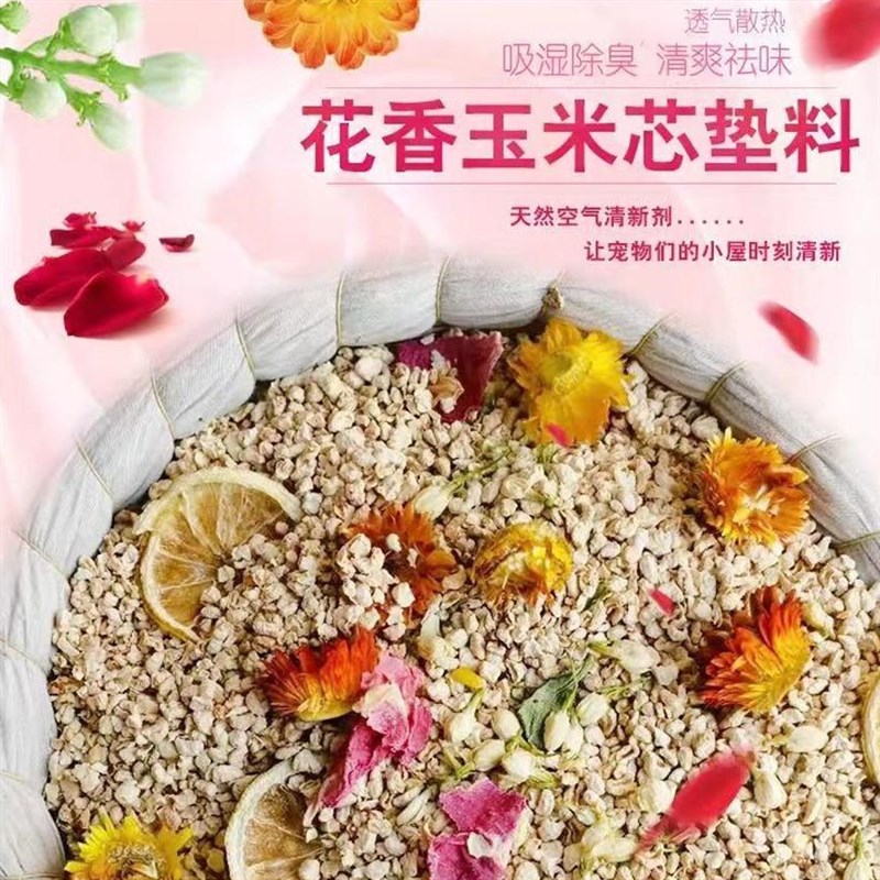 小飞鼠蜜袋鼯专用玉米芯除臭垫脚料材可食用笼子宠物用品纸粒木屑