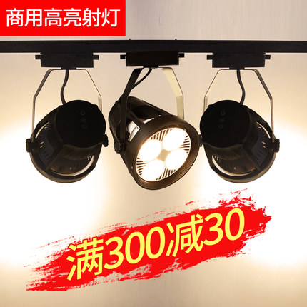led射灯商场服装店铺商用par30超亮轨道灯展厅cob明装导轨聚光灯