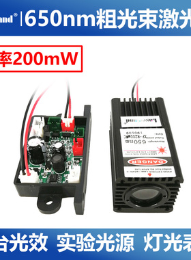 660nm 650nm 200mW红光粗光斑激光器 红色粗光束激光炮模组