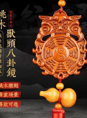 手工桃木兽头八卦镜葫芦挂件木雕卫生间厕所对大门对大门卧室门
