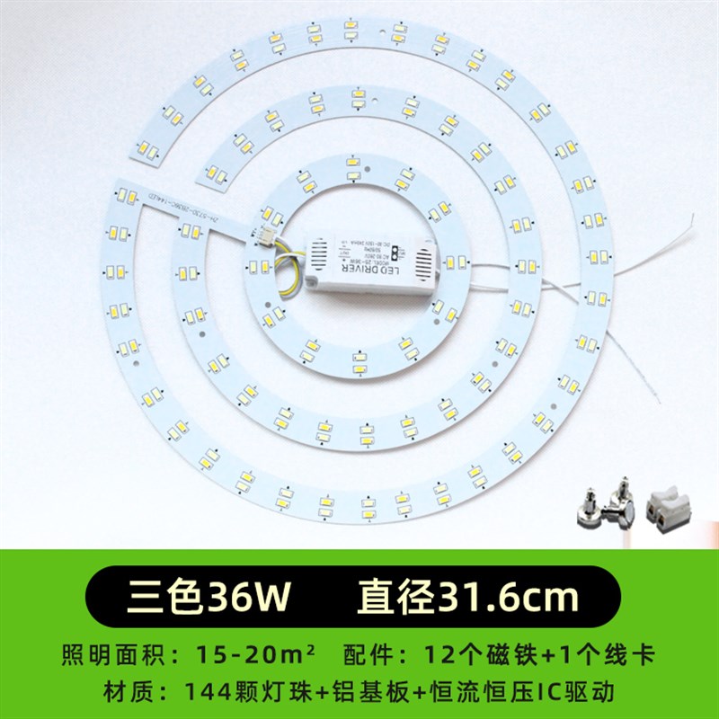 LED吸顶灯改造灯板环形灯管贴片36W变光源风扇灯圆形灯芯灯片灯盘