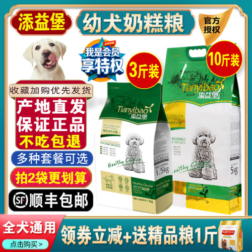 添益堡狗粮3斤10斤装泰迪金毛通用比熊博美柯基中小型幼犬粮包邮