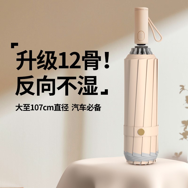 全自动雨伞加大加厚加固遮阳伞反向反光折叠黑胶结实便携防晒男女