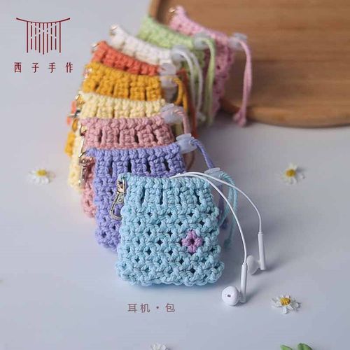 手工编织创意耳机包钥匙包纸币零钱包生日礼物小巧可爱挂饰包包