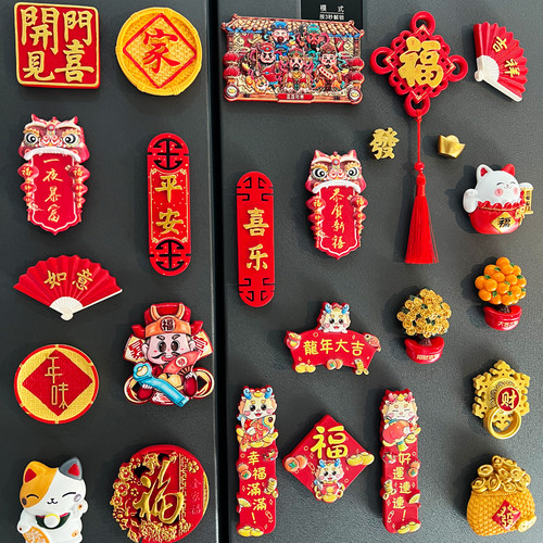 2024新款中国风冰箱贴磁铁新年喜庆创意装饰贴3d立体磁铁门贴