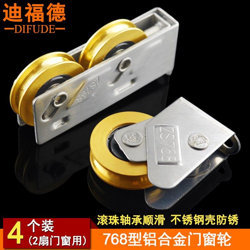 ZS768型铝合金门窗滑轮推拉门不锈钢彩铝轴承滚轮单铜轮子 迪福德