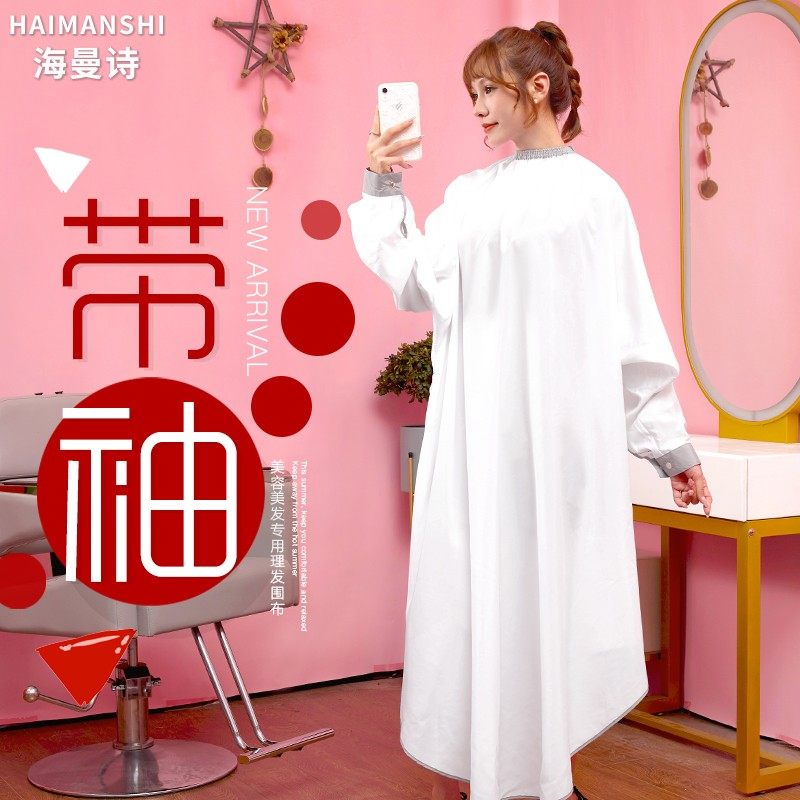 高档理发围布带袖发廊专用剪发理发店加长防水不粘发网红围布定制,婴童用品,理发围布,淘宝优惠券,粉丝福利购,淘宝优惠卷