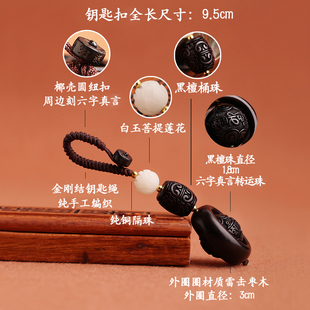 汽车钥匙挂件男高档檀木黑檀手编车载钥匙扣包挂坠吊坠商务小礼品