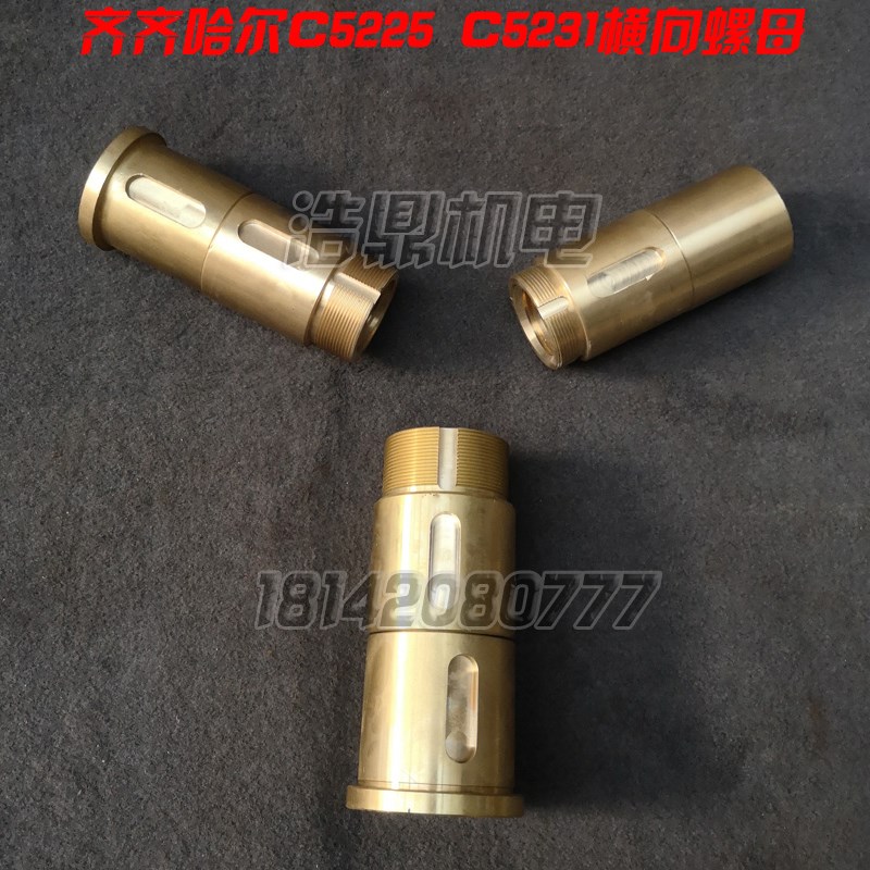 齐齐哈尔C5225立车配件横梁螺母刀架螺母丝杆螺母铜螺母