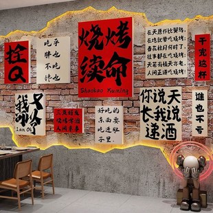 网红市井风格 饰文化墙创意火锅餐饮串破贴纸壁上挂画 烧烤店墙面装