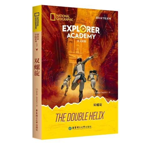 【活动促销】 [美国国家地理] EXPLORER ACADEMY探险家学院系列双螺旋（英文原版） 华东理工大学出版社 2026-04-01