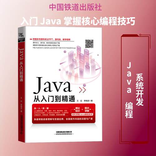 【活动促销】 Java从入门到精通 2020-01-01 中国铁道出版社有限公司