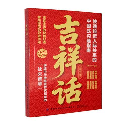 【活动促销】 吉祥话 2026-02 中国纺织出版社有限公司