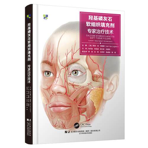【正版】 羟基磷灰石软组织填充剂专家治疗技术 2025-06-01 辽宁科学技术出版社