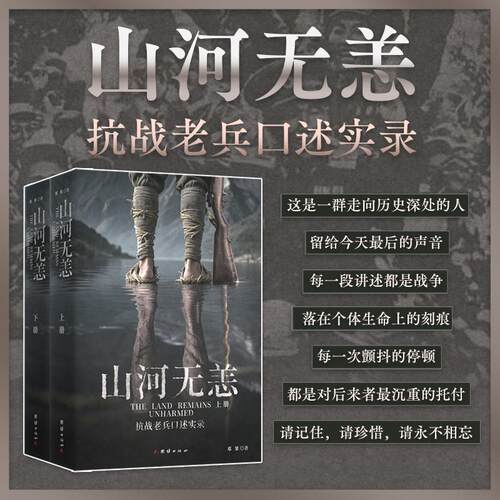 【正版】 山河无恙 团结出版社有限公司 2026-07-01