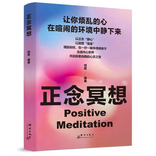 【活动促销】 正念冥想 2026-03 群言出版社