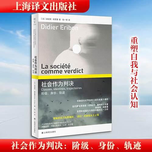 【活动促销】 社会作为判决阶级身份轨迹 2026-03-01 上海译文出版社