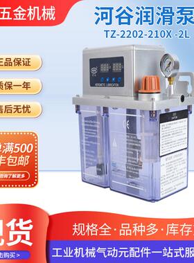 河谷HER738G电动润滑水泵0数控机床TZ-222-2自10X动注油机