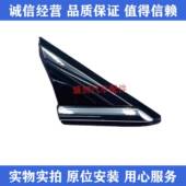 DSZ1760B03DS7A389213F16004适用于福特蒙迪欧三角窗饰条倒车镜三